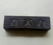 黑色抛光膏