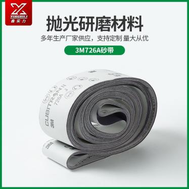 厂家供应3M726A砂带 纱窗修补贴软砂布砂纸带打磨木工