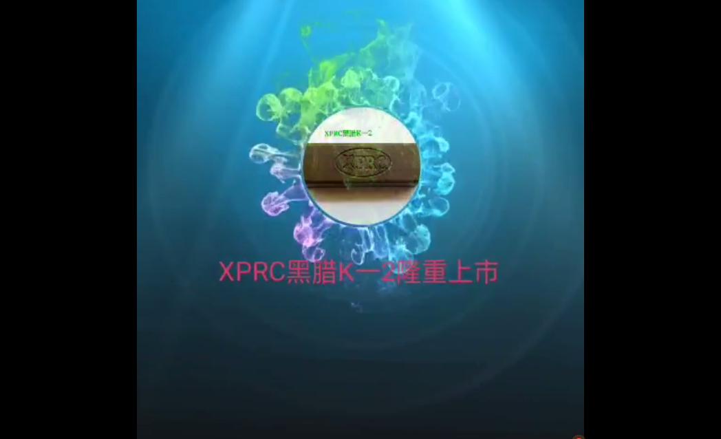 XPRC黑腊K-2视频