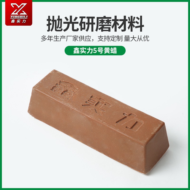 抛光腊.jpg