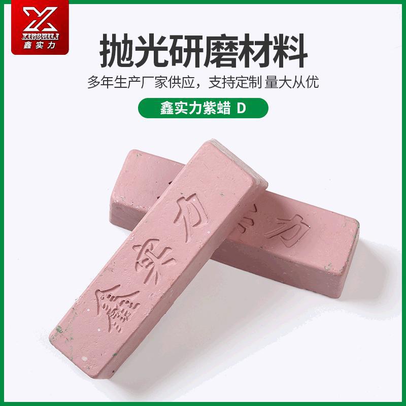 抛光腊.jpg