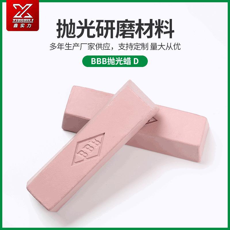 抛光腊.jpg